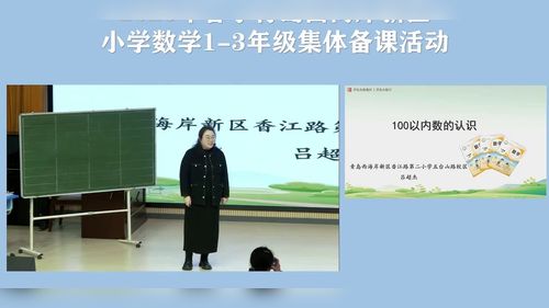 《100以内数的认识》青岛版一下数学2026新教材培训模拟展示课视频