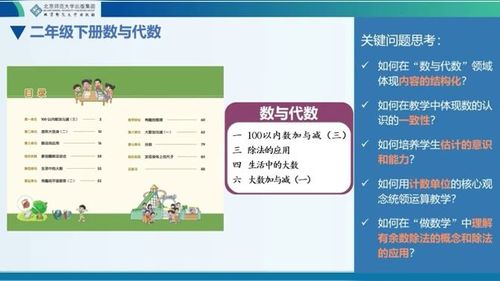 北师大版数学二下《数与代数》具体分析教材解读视频