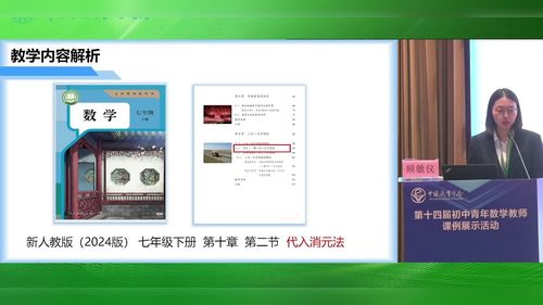 《消元——解二元一次方程组-代入消元法》新人教七下数学2025第十四届数学青年教师说播课一等奖视频