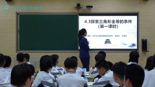 《探索三角形全等的条件》北师大版七下数学2025第十四届数学青年教师展示课视频