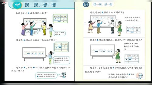 想一想 - 优质课公开课视频专辑