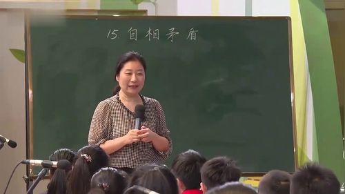 《自相矛盾》部编版五下语文新课标新课堂2025观摩课视频