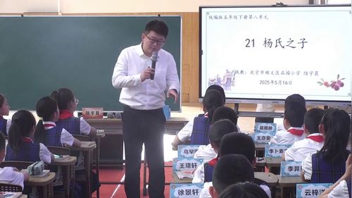 《杨氏之子》部编版五下语文2025第六届南北名师观摩课视频-陆宇晨