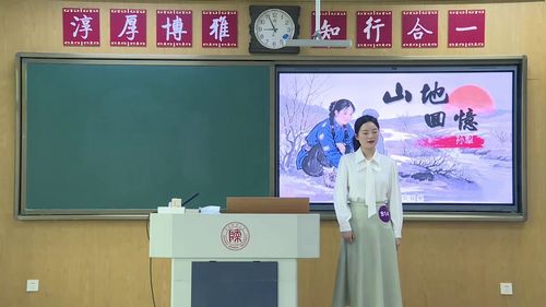 《山地回忆》部编版七下语文2025第三届中小学青年教师教学竞赛一等奖视频