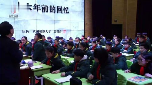 《十六年前的回忆》部编版六下语文新课标新理念新课堂2025名师观摩课视频