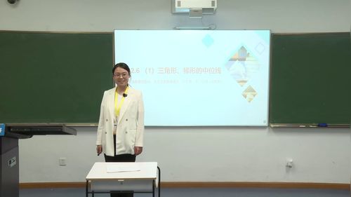 梯形的中位线 - 优质课公开课视频专辑
