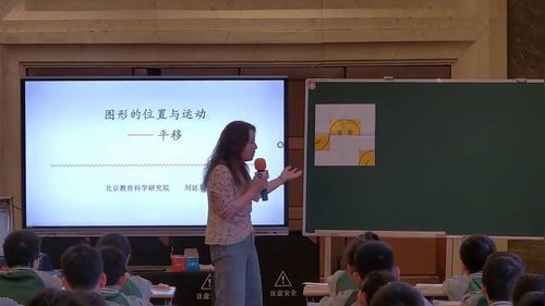 《平移》人教版四下数学2025第二十三届全国名师观摩展示课视频