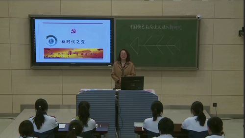 《中国特色社会主义进入新时代》部编版高中政治必修一名师展示课视频