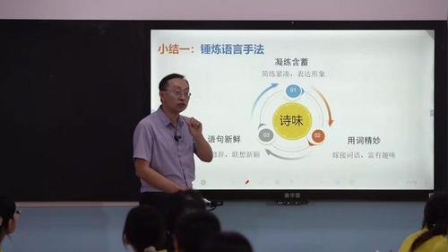 《锤炼新诗的语言》部编版高一语文必修上2025写作教学优质示范课视频