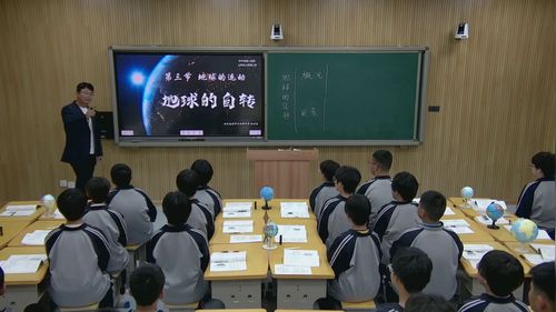 《地球的运动 地球自转及其影响》人教版七年级地理研讨课视频