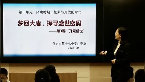 《“开元盛世”》部编版七下历史2025示范课视频