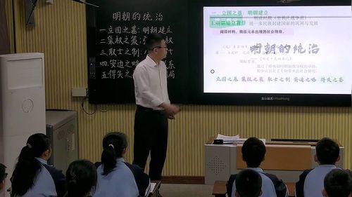 明朝的统治 - 优质课公开课视频专辑