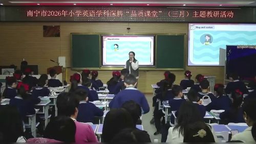 《Unit 1 People at work》外研版四下英语2026年小学英语学科深耕“品质课堂”研讨课视频