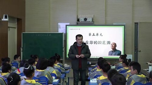 《记金华的双龙洞》部编版四下语文专家示范课
