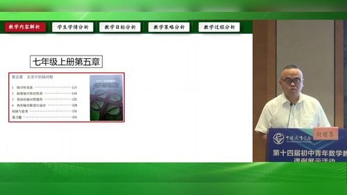 《轴对称（复习课）》北师大版九年级2025第十四届全国初中数学青年教师说播课展示视频