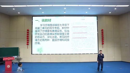 《学习写人记事中的抒情》部编版七下语文2025第十四届全国初中语文教师教学基本功大赛说课一等奖视频