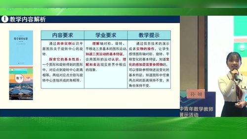 《图形的旋转》北师大版七下数学2025说播课视频
