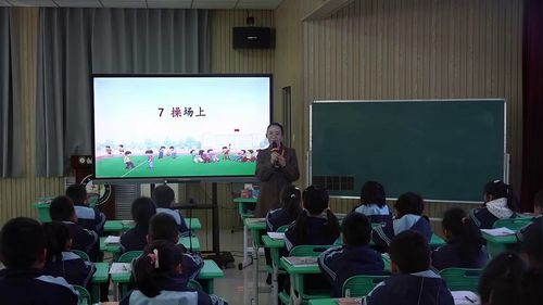 操场上 - 优质课公开课视频专辑