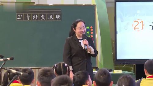 《青蛙卖泥塘》部编版二下语文新课标新课堂2025研讨课视频