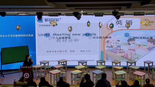 《Unit 1 Meeting new people 》新人教版三下英语第一单元教材分析解读视频