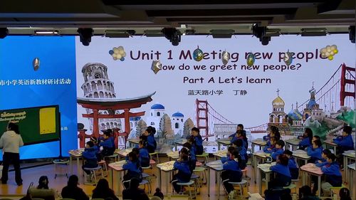 《Unit 1 Meeting New People Part A Let’s Learn》新人教三下英语2026新教材研讨课视频