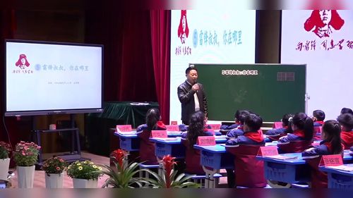 雷锋叔叔你在哪里 - 优质课公开课视频专辑