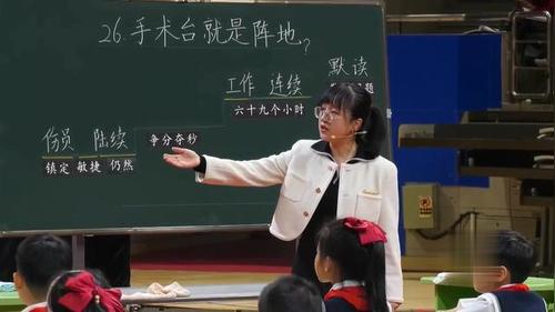 手术台就是阵地 - 优质课公开课视频专辑