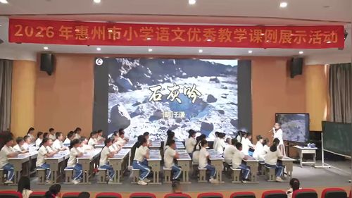 《石灰吟》部编版六下语文2026小学语文优秀教学课例展示特等奖视频