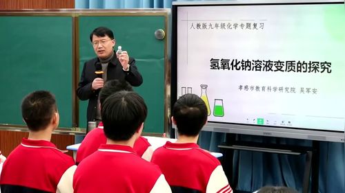 《氢氧化钠溶液变质的探究》人教版九年级化学专题复习2026名师示范课视频