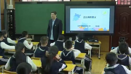 《正比例的意义》北京版六下数学2026数智赋能 课堂焕彩展示课视频