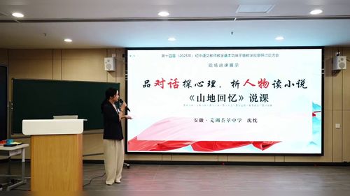 《山地回忆》部编版七下语文2025第十四届全国初中语文教师教学基本功大赛说课一等奖视频