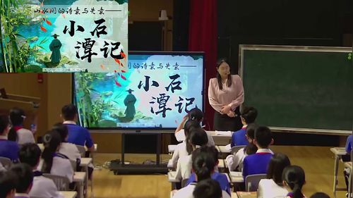 《小石潭记》部编版八下语文2026观摩研讨课视频
