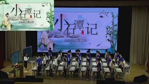 《小石潭记》部编版八下语文2026光明好课展示课视频