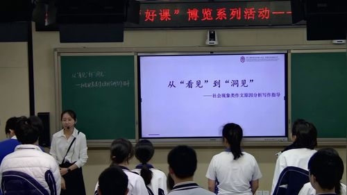 《从看见到洞见——社会现象类作文原因分析及指导》部编版高中语文2026好课博览展示课视频