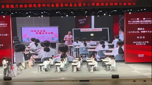 《让专注之光 照耀学习之路》小学2026第十七届魅力班会观摩研讨课视频