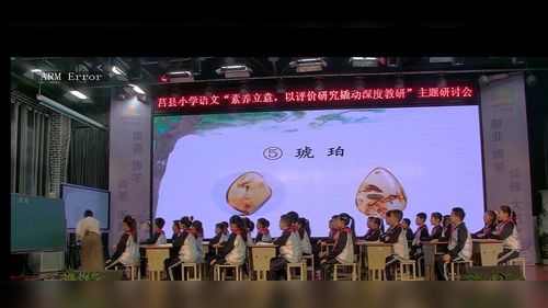 《琥珀》部编版四下语文2026以素养立意，评价研究撬动深度教研展示课视频