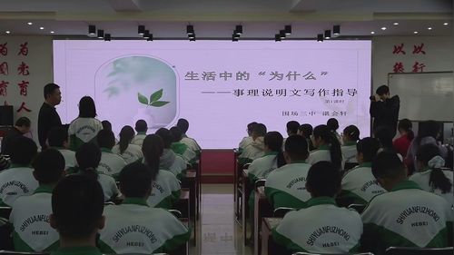 《生活中的为什么——事理说明文写作指导第一课时》部编版八下语文2026展示课视频