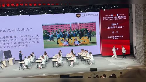 《拒绝语言暴力》小学2026第十七届魅力班会展示课视频