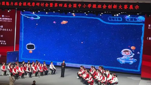 《做AI时代的学习小主人》小学班会课视频