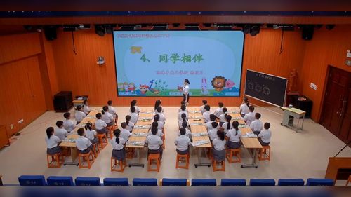 《同学相伴》部编版三下道德与法治2025展示课视频