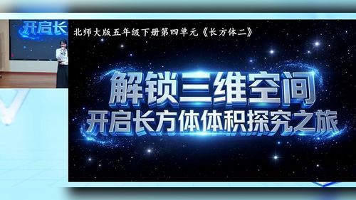 《长方体的体积》北师大版五下数学2026小学数学教师说课比赛视频