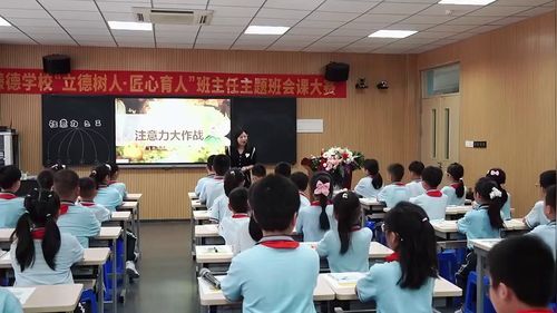 《注意力大作战》小学三年级班会课大赛视频