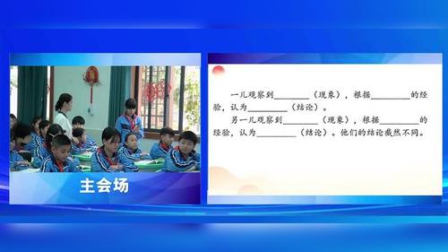 《两小儿辩日》部编版六下语文2026AI赋能教学新样态展示课视频