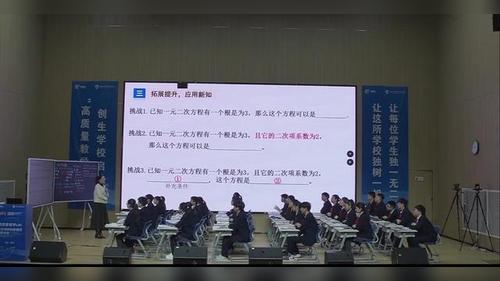 《一元二次方程和它的解》人教版九年级数学2026AI创生教学新生态展示课视频