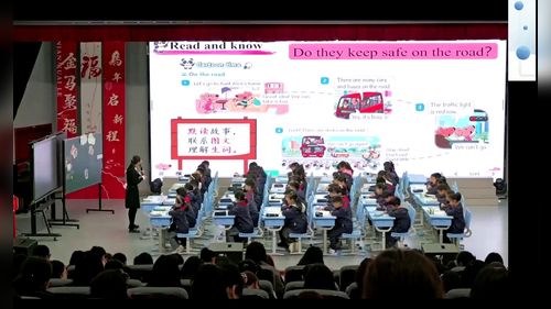 《Unit 3 Road safety 》译林版2026小学英语四年级下册新教材培训活动研讨课视频