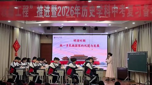《明清时期统一民族国家的巩固与发展》部编版九年级历史2026中考复习教研展示课视频