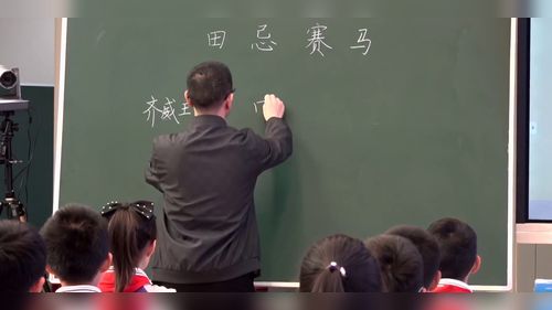 《田忌赛马》部编版五下语文2025小学语文学科新课程关键问题解决专题研讨课视频