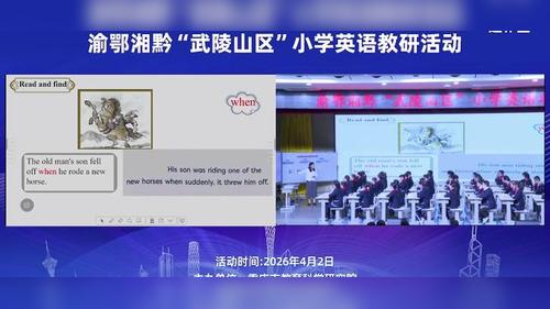 《Good Luck or Bad Luck》小学五年级英语绘本教学研讨课视频