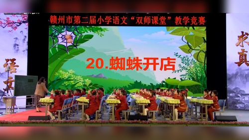 《蜘蛛开店》部编版二下语文识字写字教学赛课视频