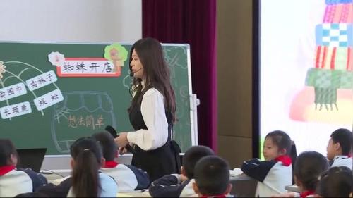 《蜘蛛开店》部编版二下语文2025研讨课视频